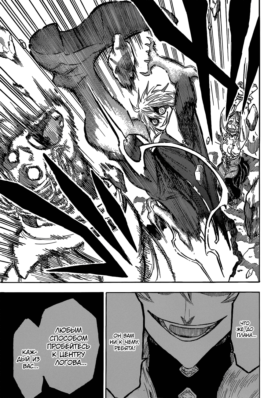 Манга Чёрный Клевер - Глава 135 Страница 10