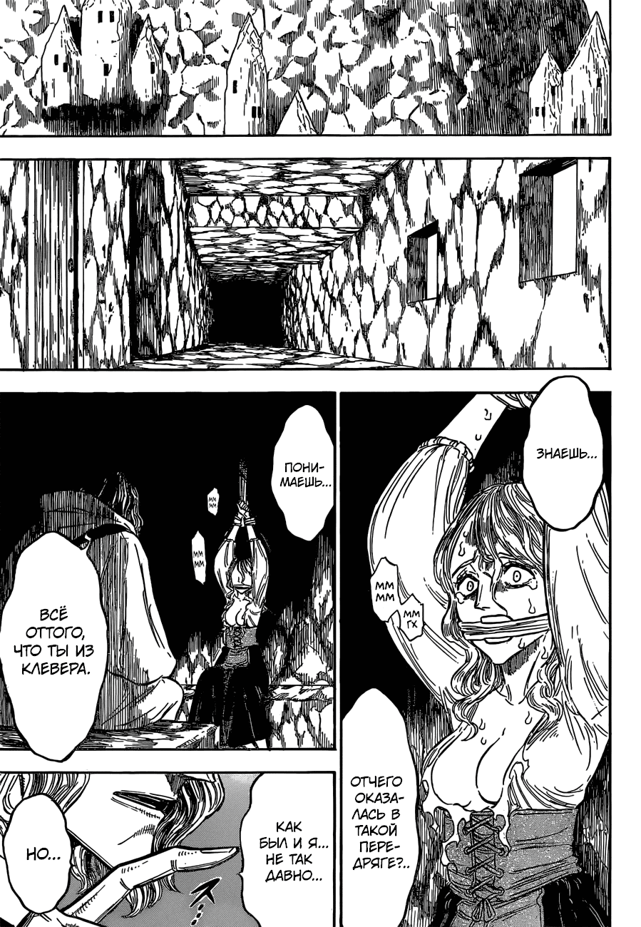Манга Чёрный Клевер - Глава 135 Страница 8