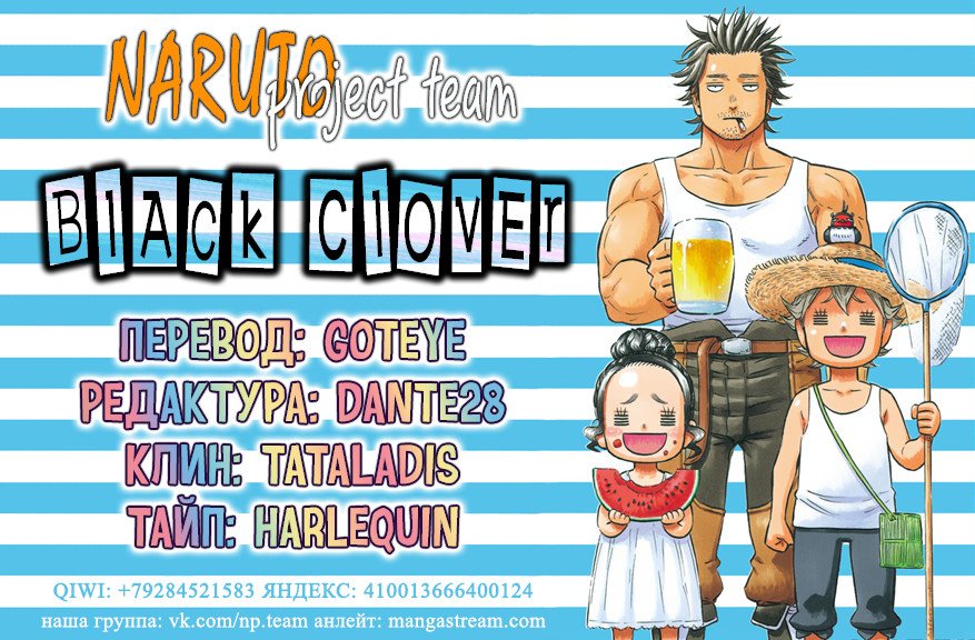 Манга Чёрный Клевер - Глава 135 Страница 1