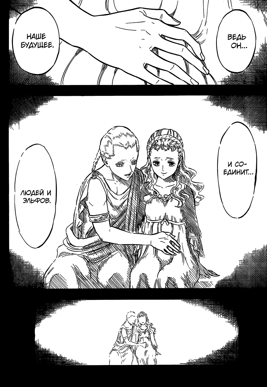 Манга Чёрный Клевер - Глава 134 Страница 5