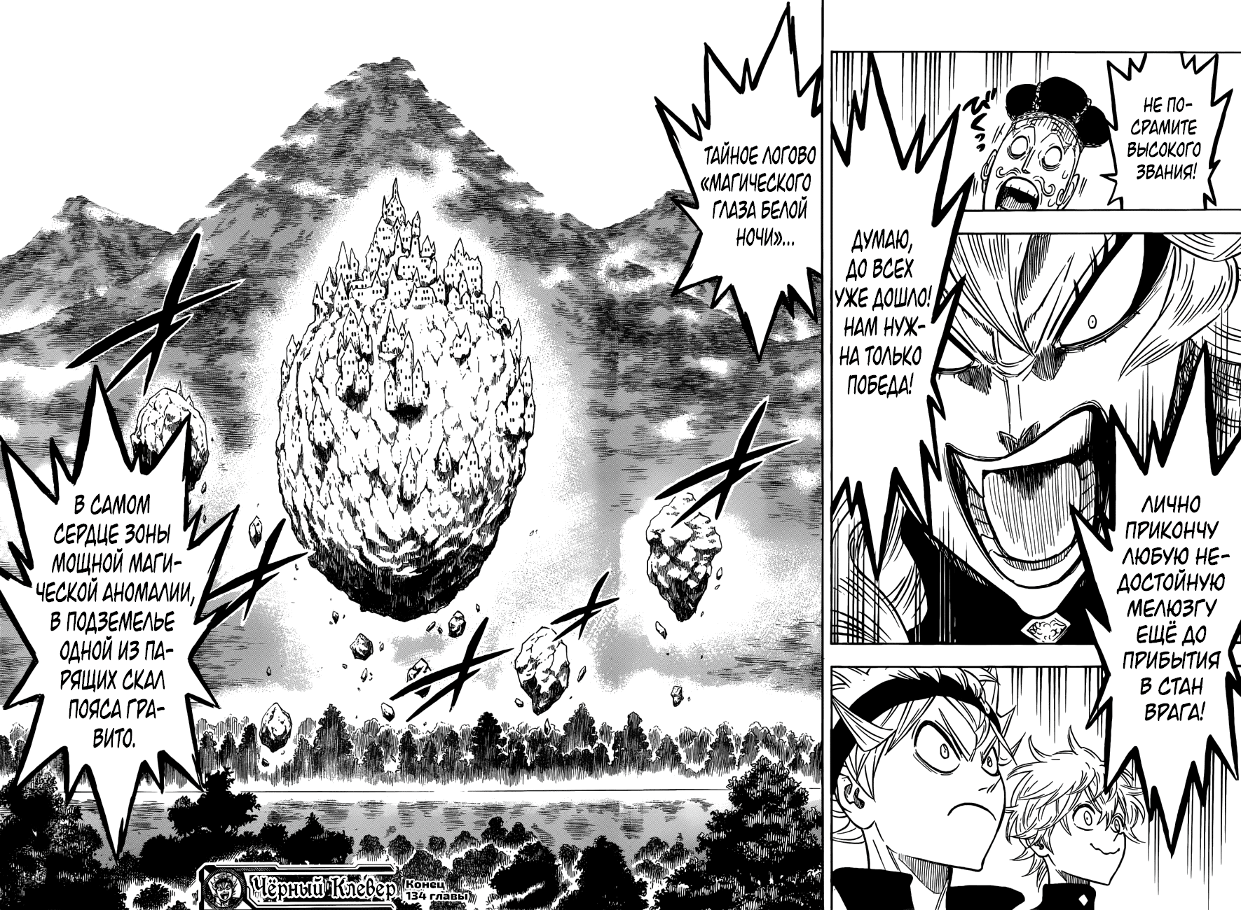Манга Чёрный Клевер - Глава 134 Страница 16
