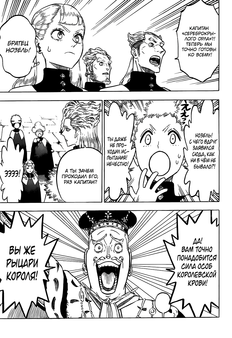 Манга Чёрный Клевер - Глава 134 Страница 15