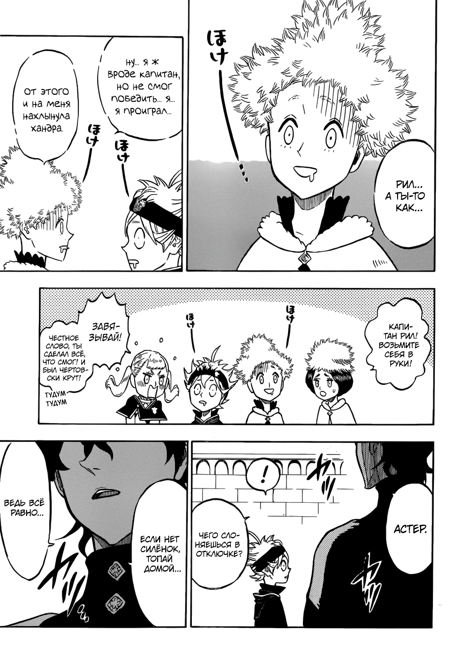 Манга Чёрный Клевер - Глава 134 Страница 10