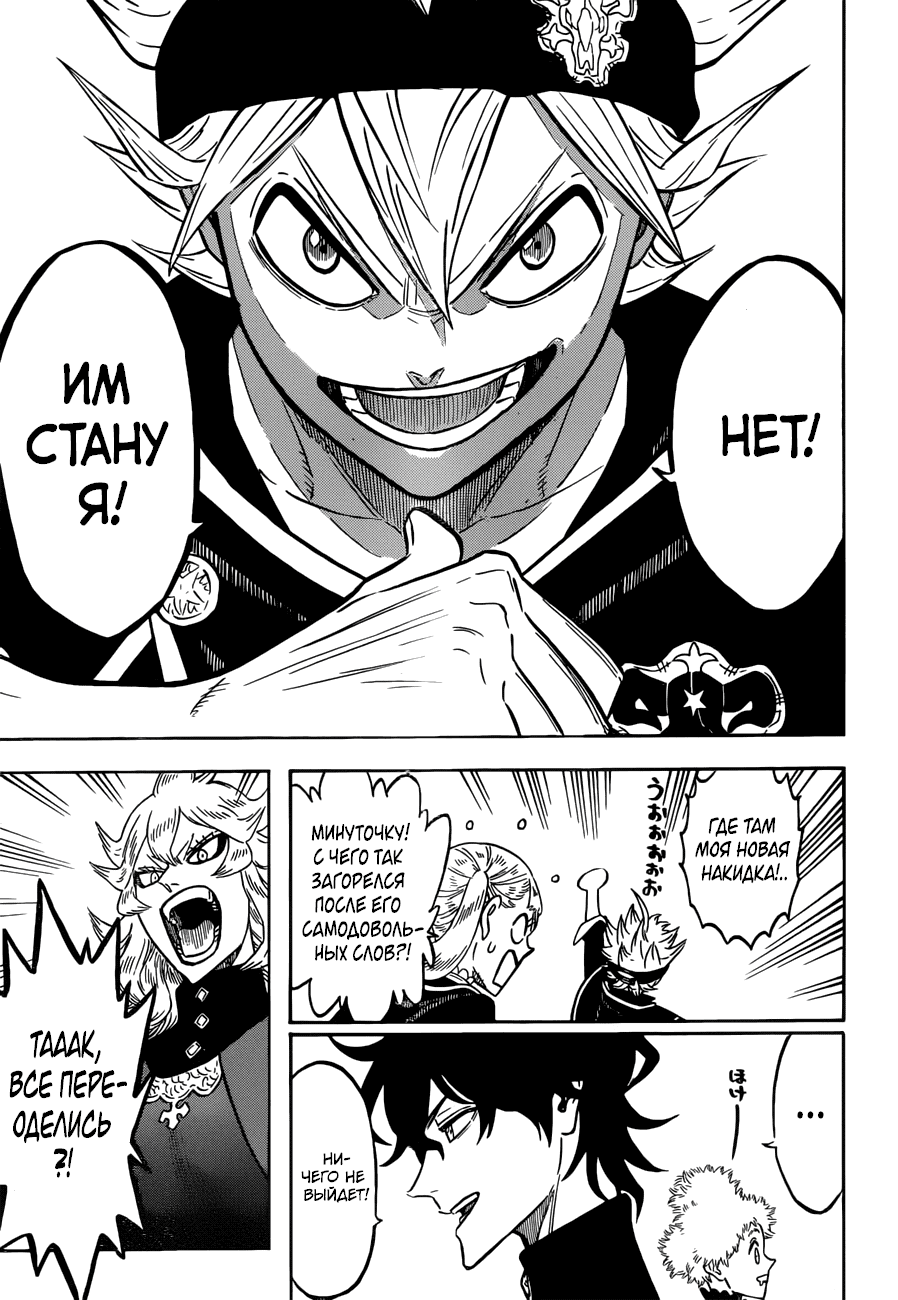 Манга Чёрный Клевер - Глава 134 Страница 12