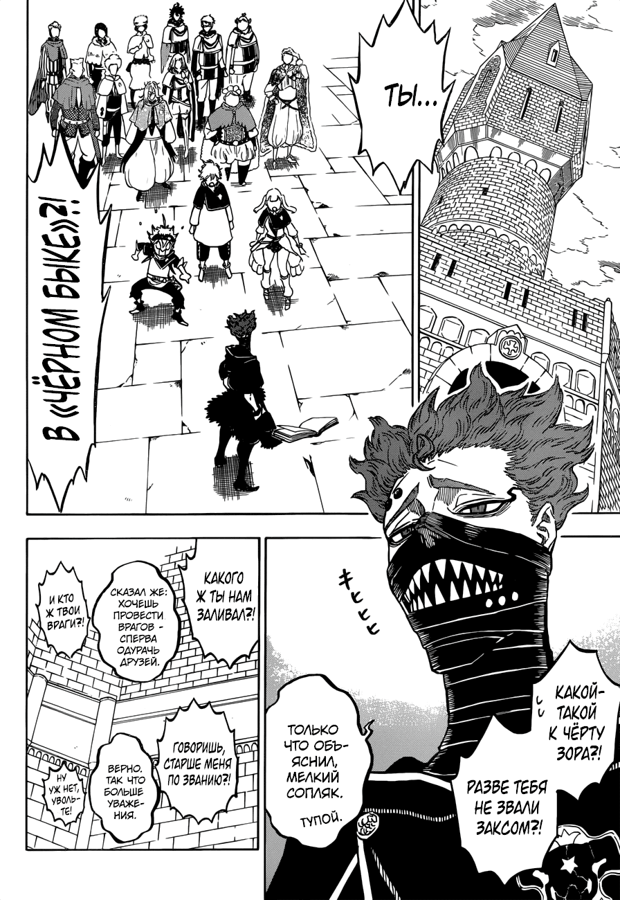 Манга Чёрный Клевер - Глава 134 Страница 7