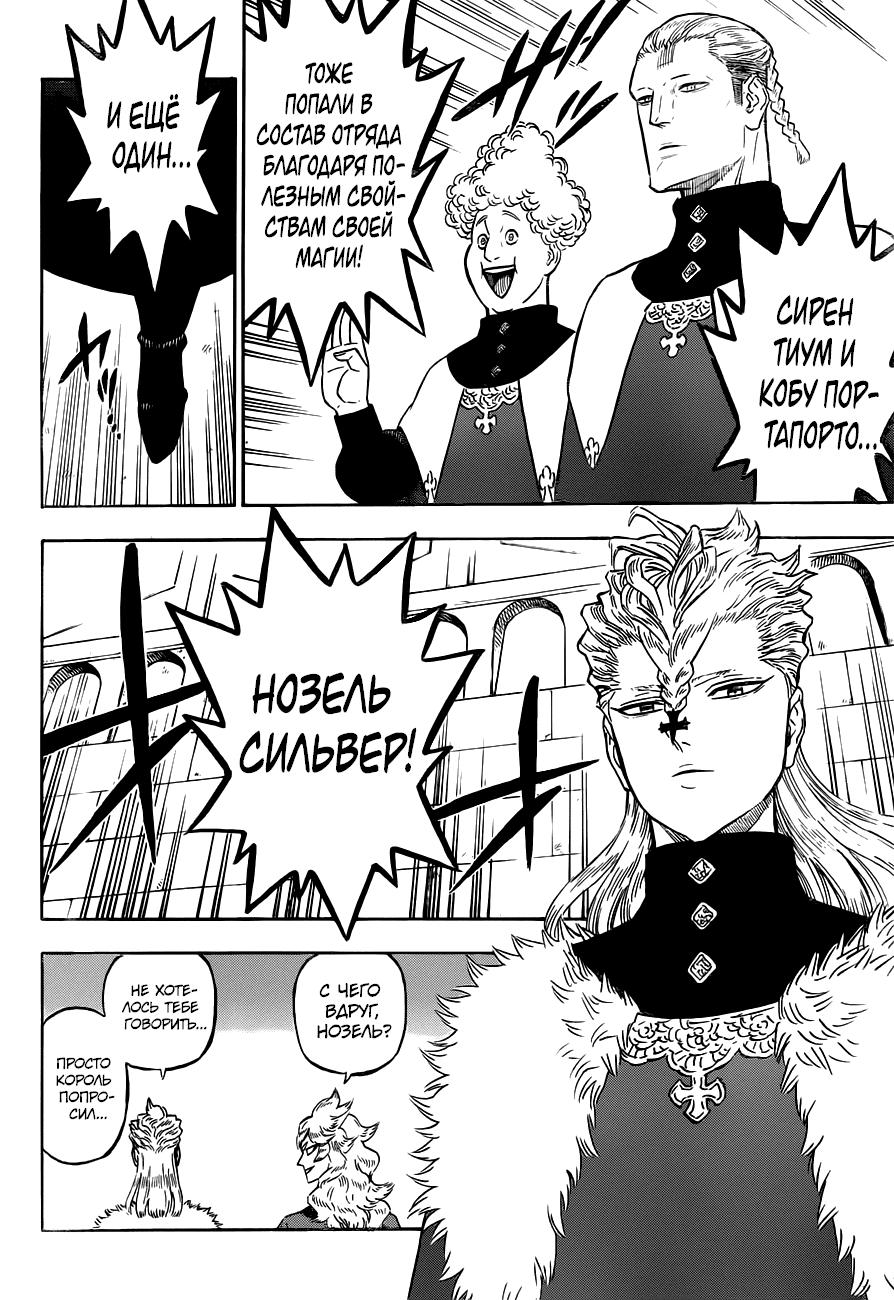 Манга Чёрный Клевер - Глава 134 Страница 14