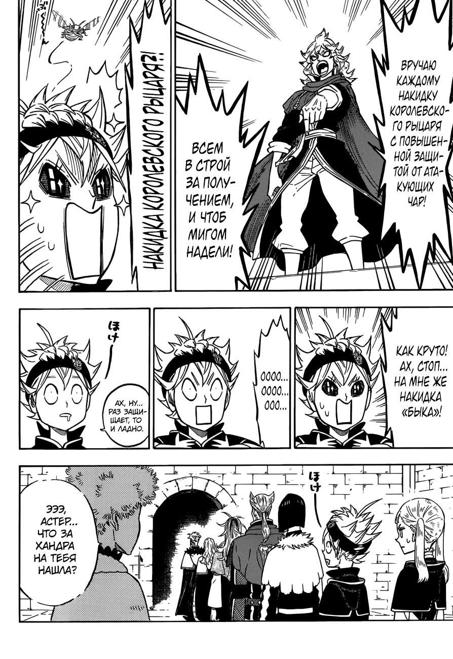 Манга Чёрный Клевер - Глава 134 Страница 9