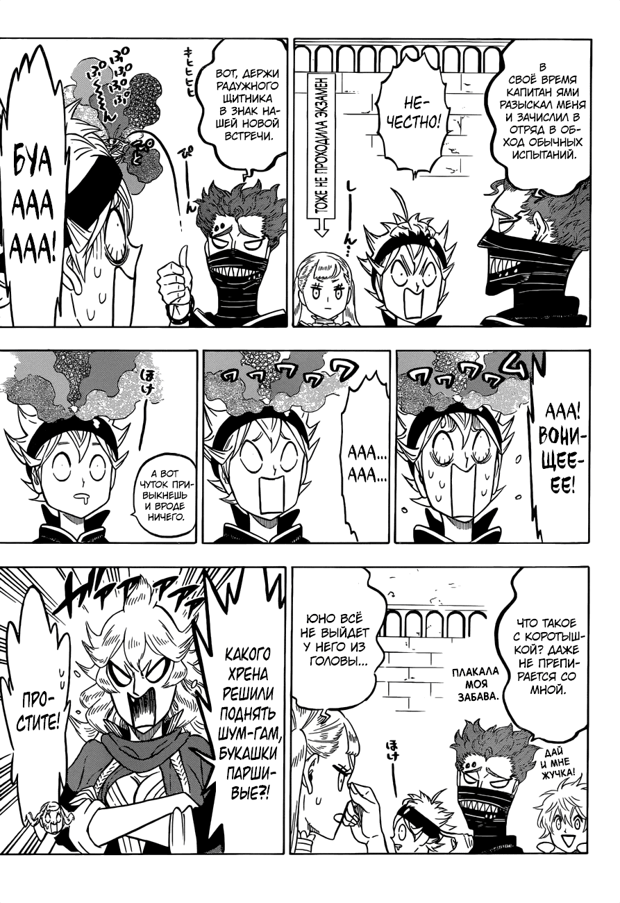 Манга Чёрный Клевер - Глава 134 Страница 8