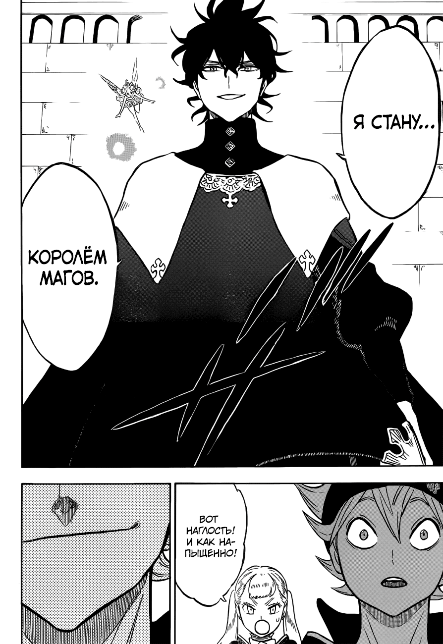 Манга Чёрный Клевер - Глава 134 Страница 11