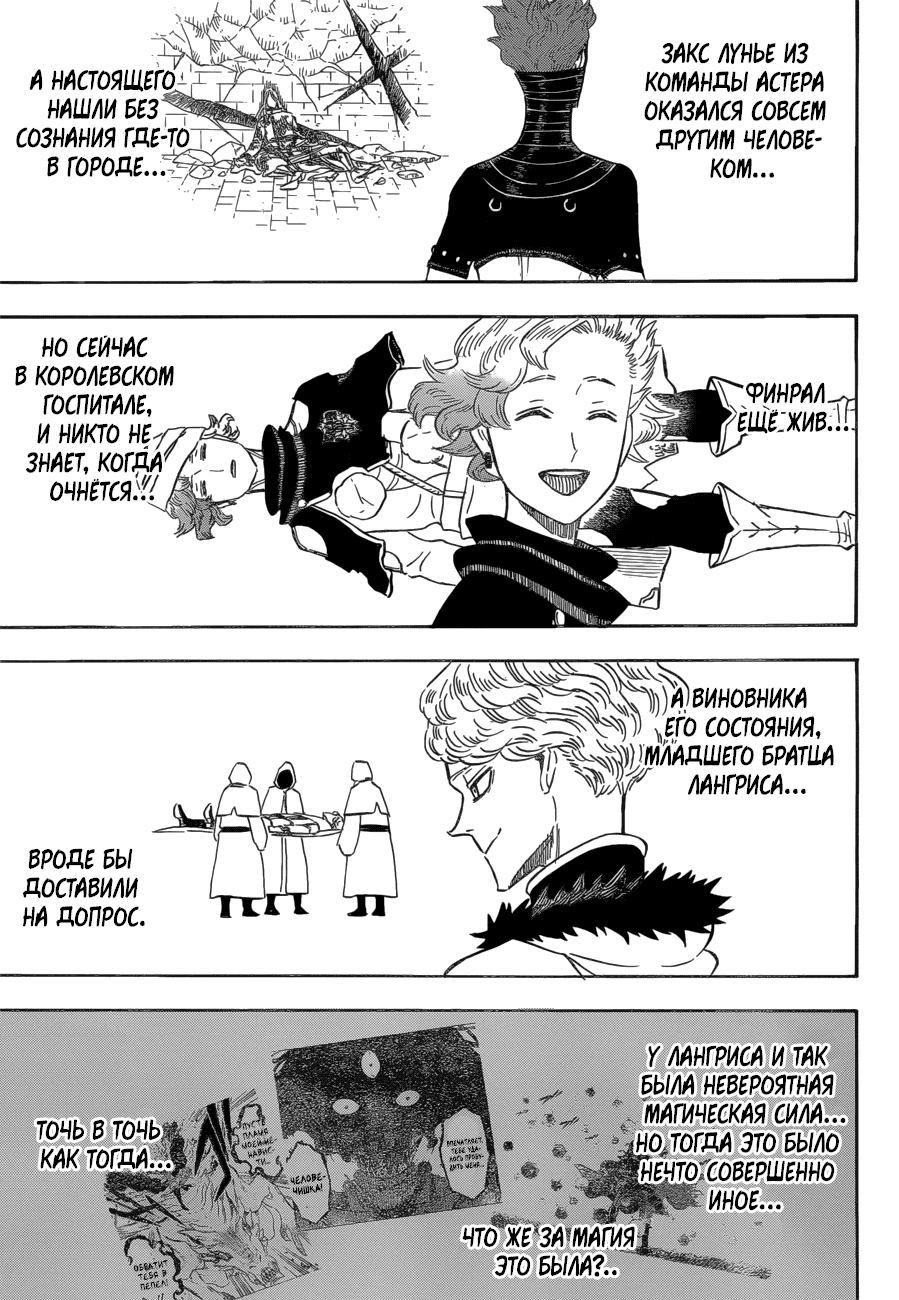 Манга Чёрный Клевер - Глава 133 Страница 11