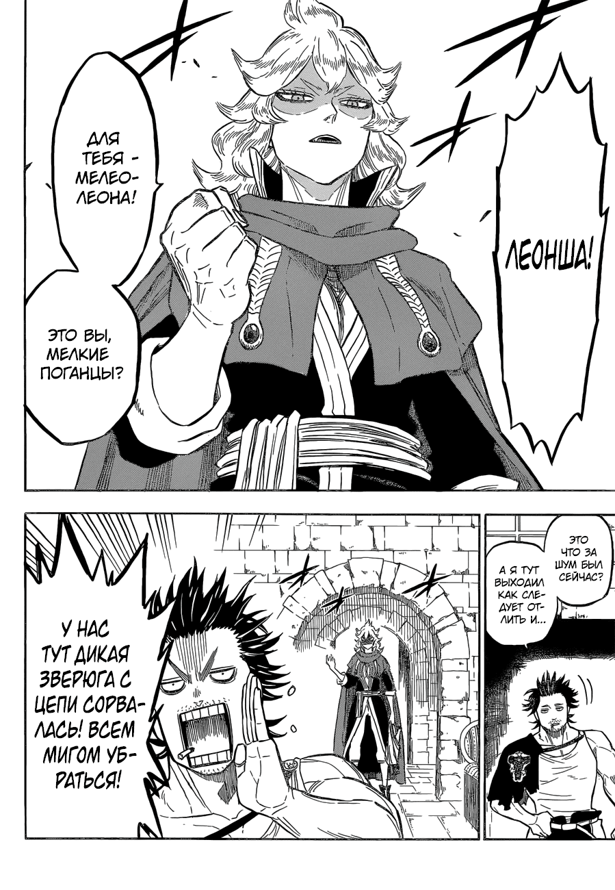 Манга Чёрный Клевер - Глава 133 Страница 14