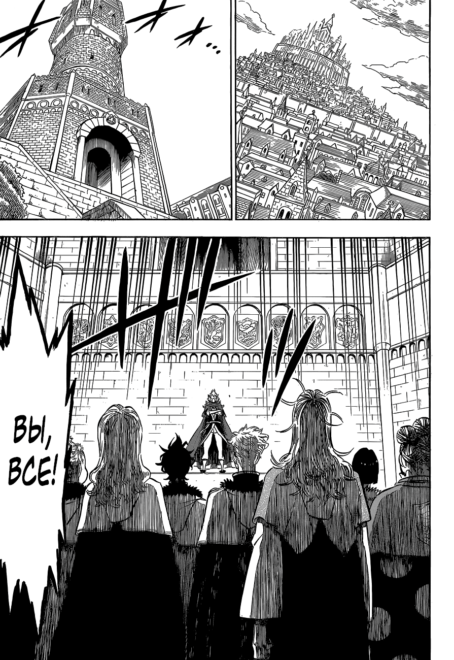Манга Чёрный Клевер - Глава 133 Страница 17