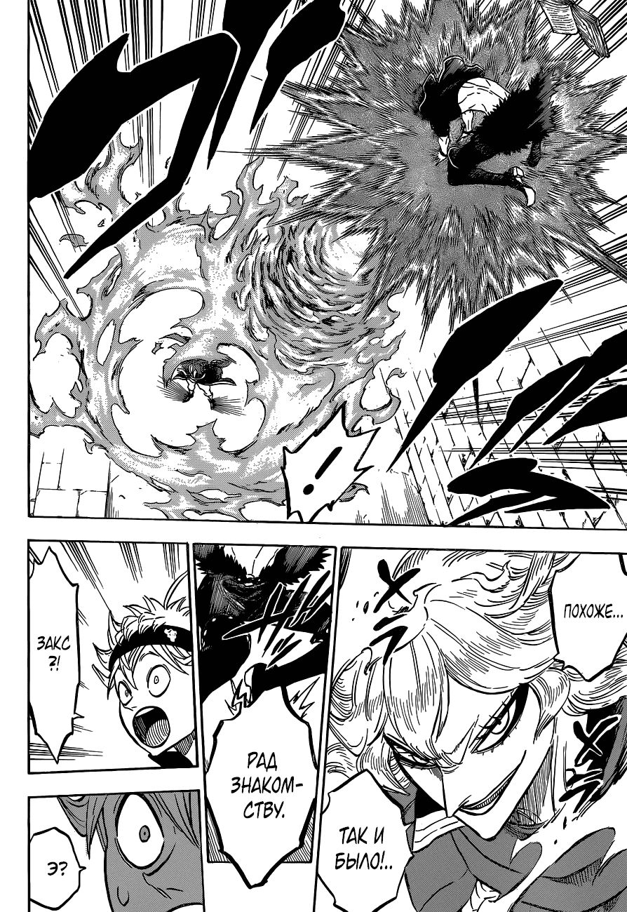 Манга Чёрный Клевер - Глава 133 Страница 20