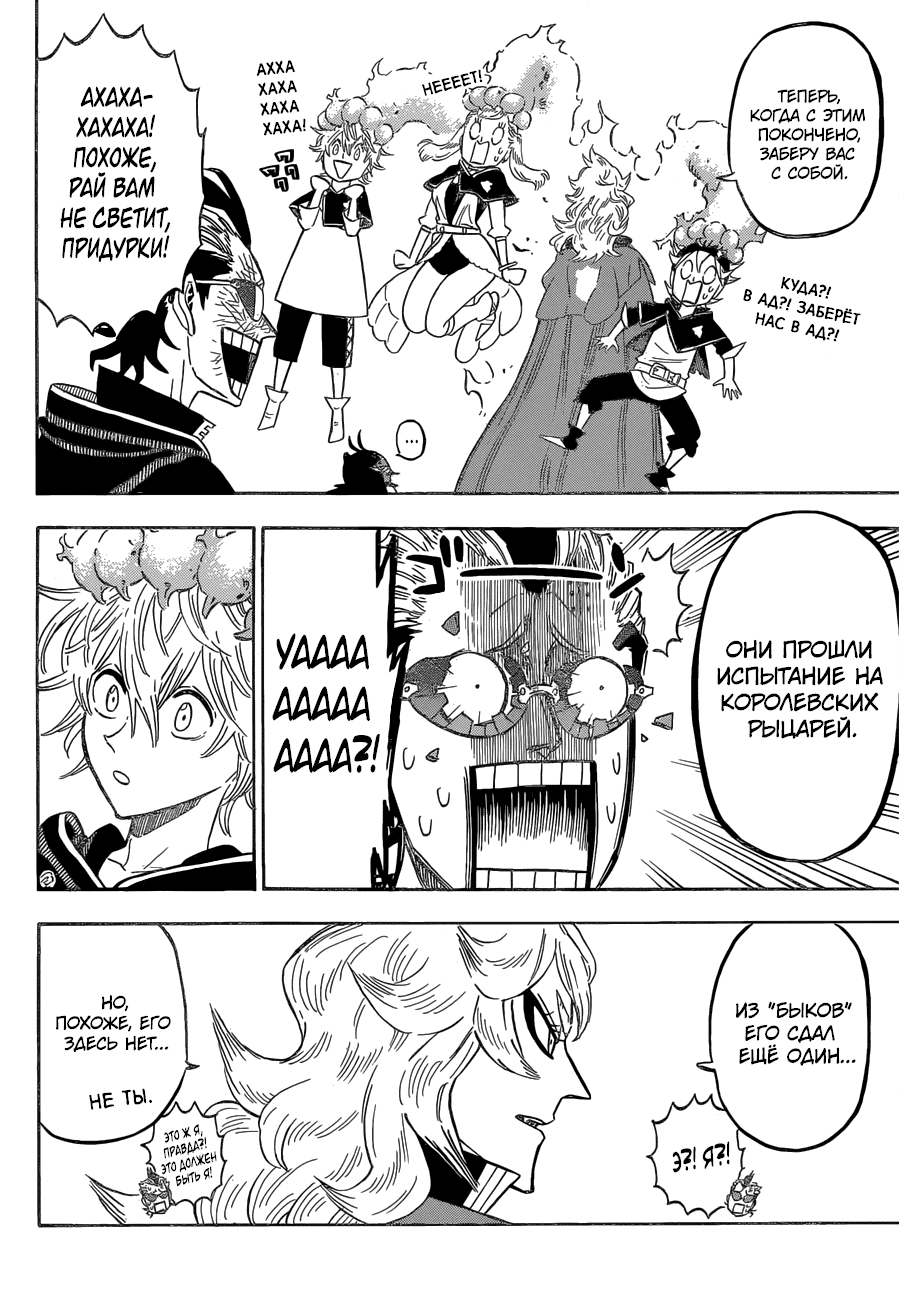 Манга Чёрный Клевер - Глава 133 Страница 16