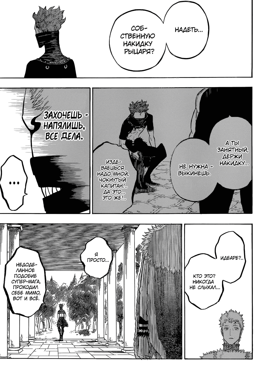 Манга Чёрный Клевер - Глава 133 Страница 7