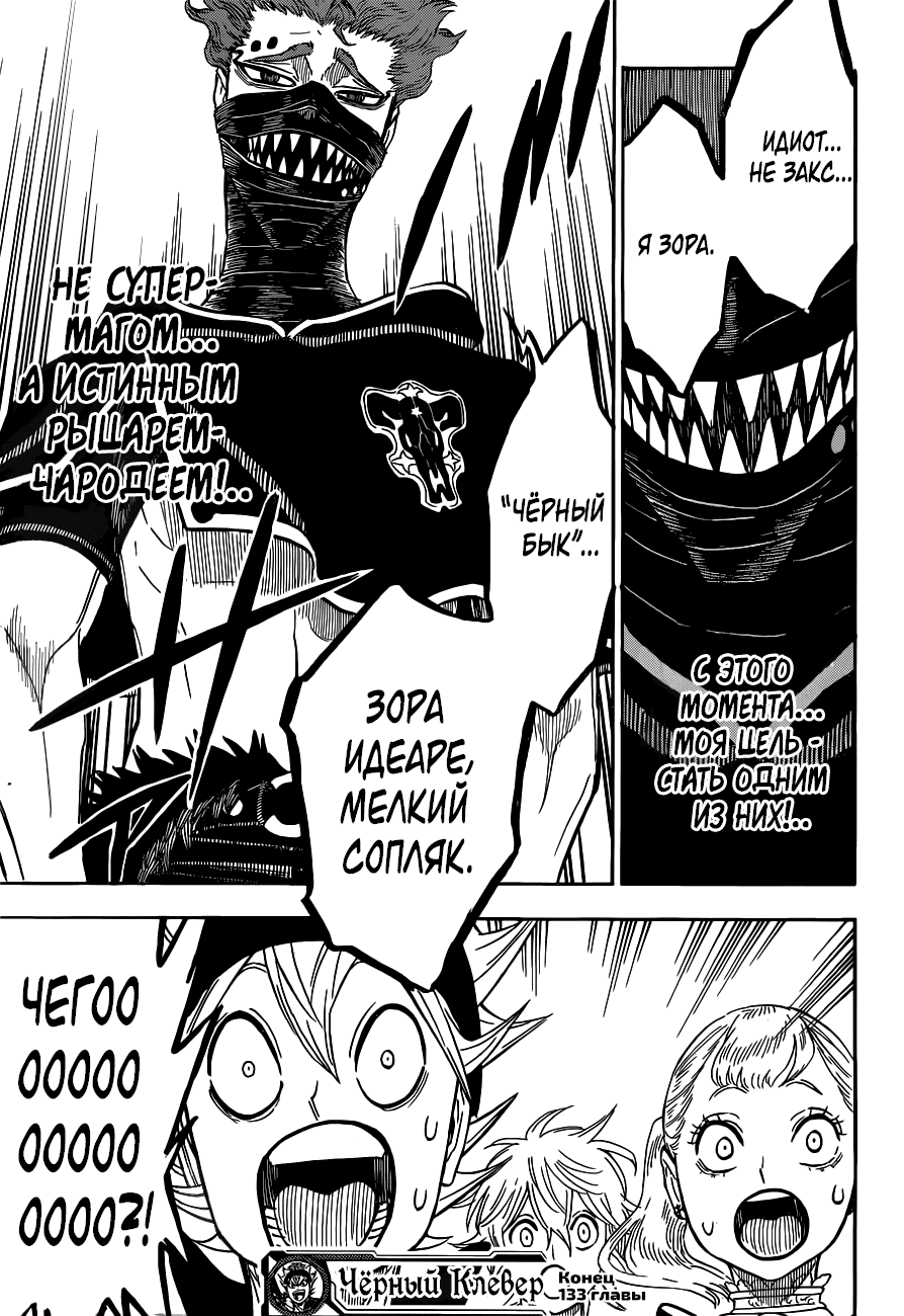 Манга Чёрный Клевер - Глава 133 Страница 21