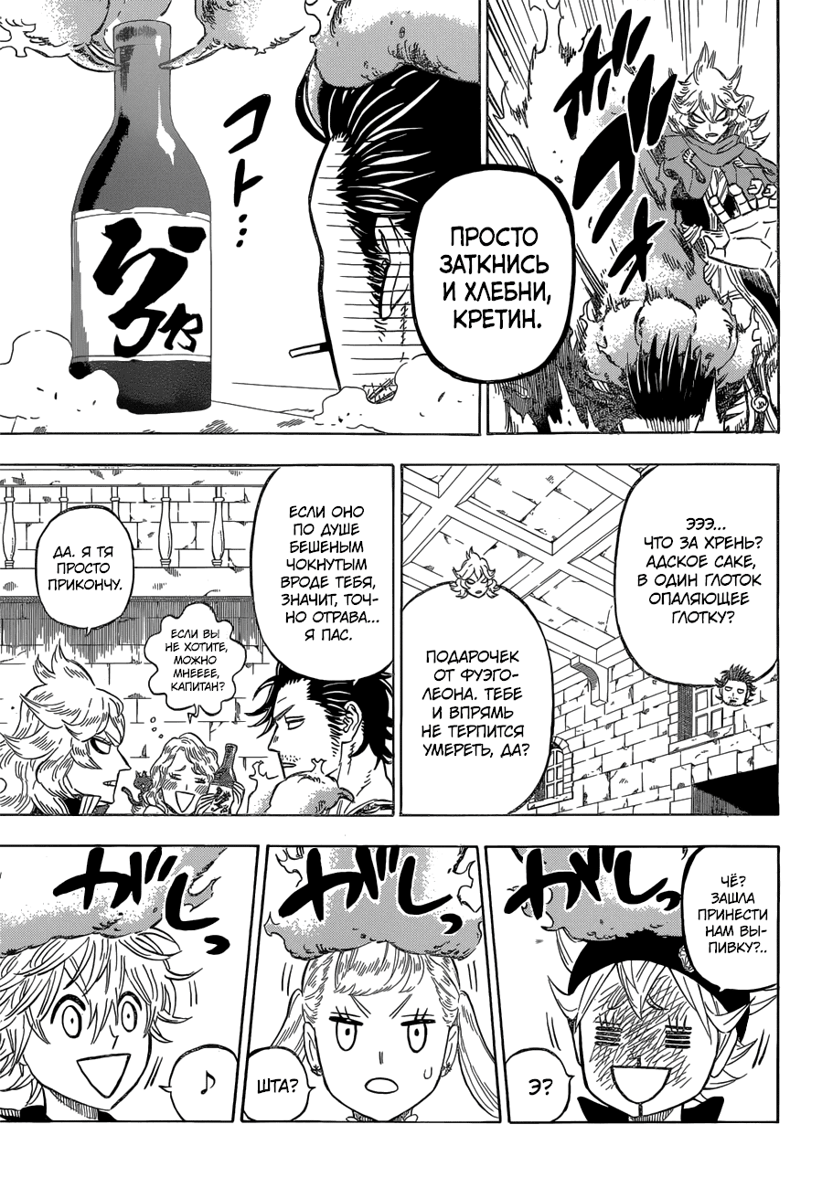 Манга Чёрный Клевер - Глава 133 Страница 15