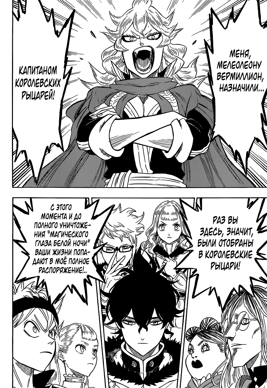 Манга Чёрный Клевер - Глава 133 Страница 18