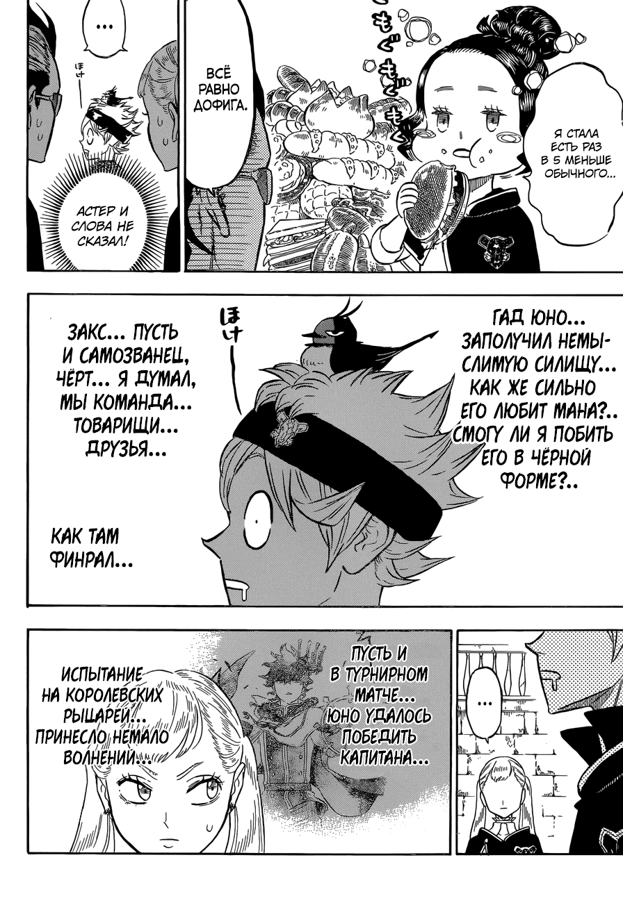 Манга Чёрный Клевер - Глава 133 Страница 10