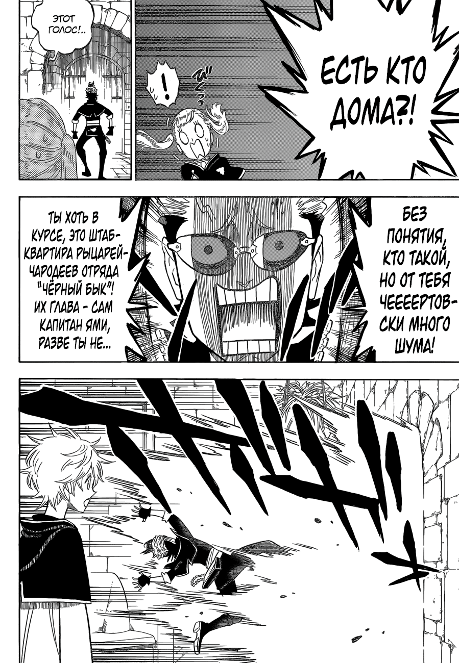 Манга Чёрный Клевер - Глава 133 Страница 12