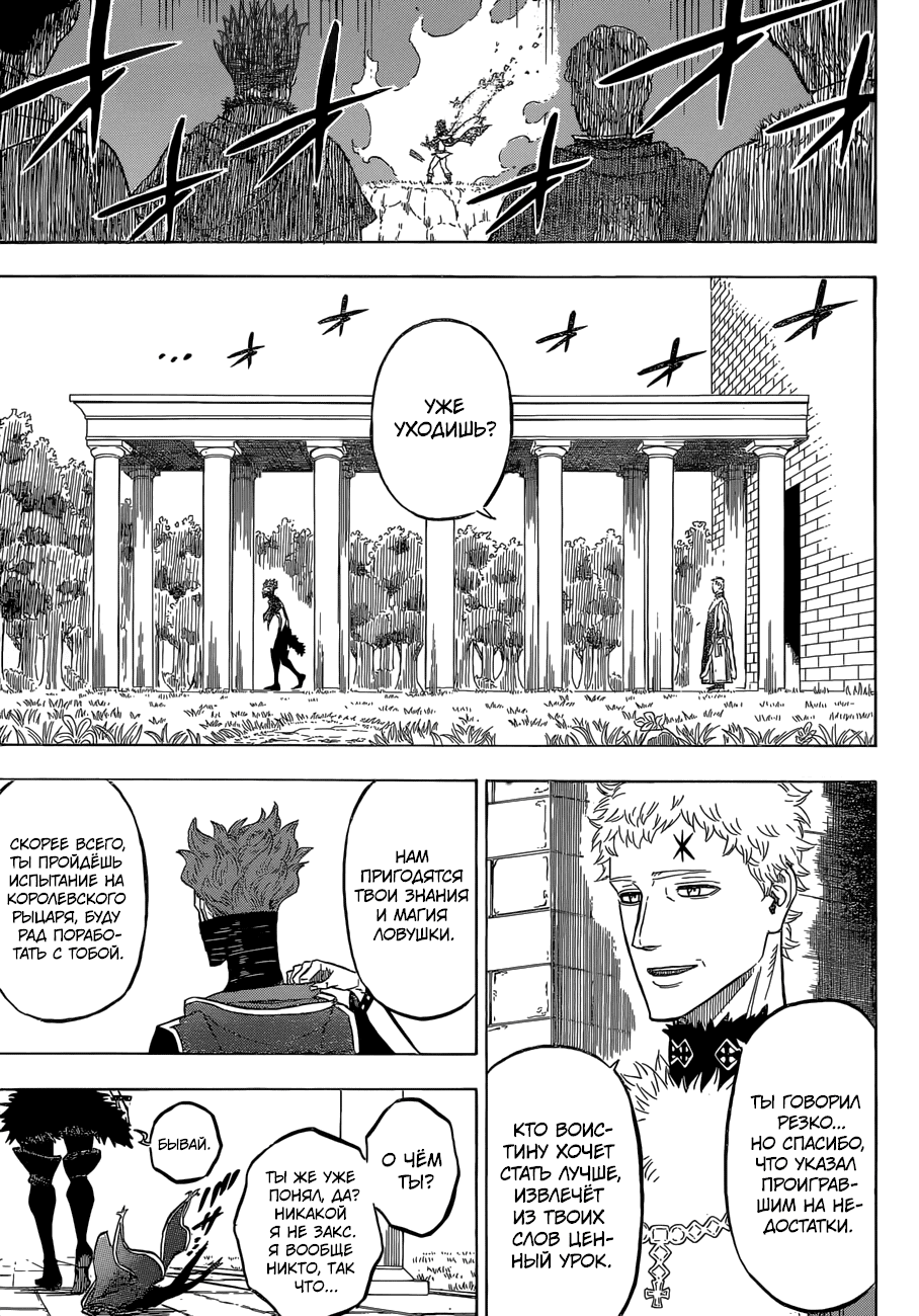 Манга Чёрный Клевер - Глава 133 Страница 5