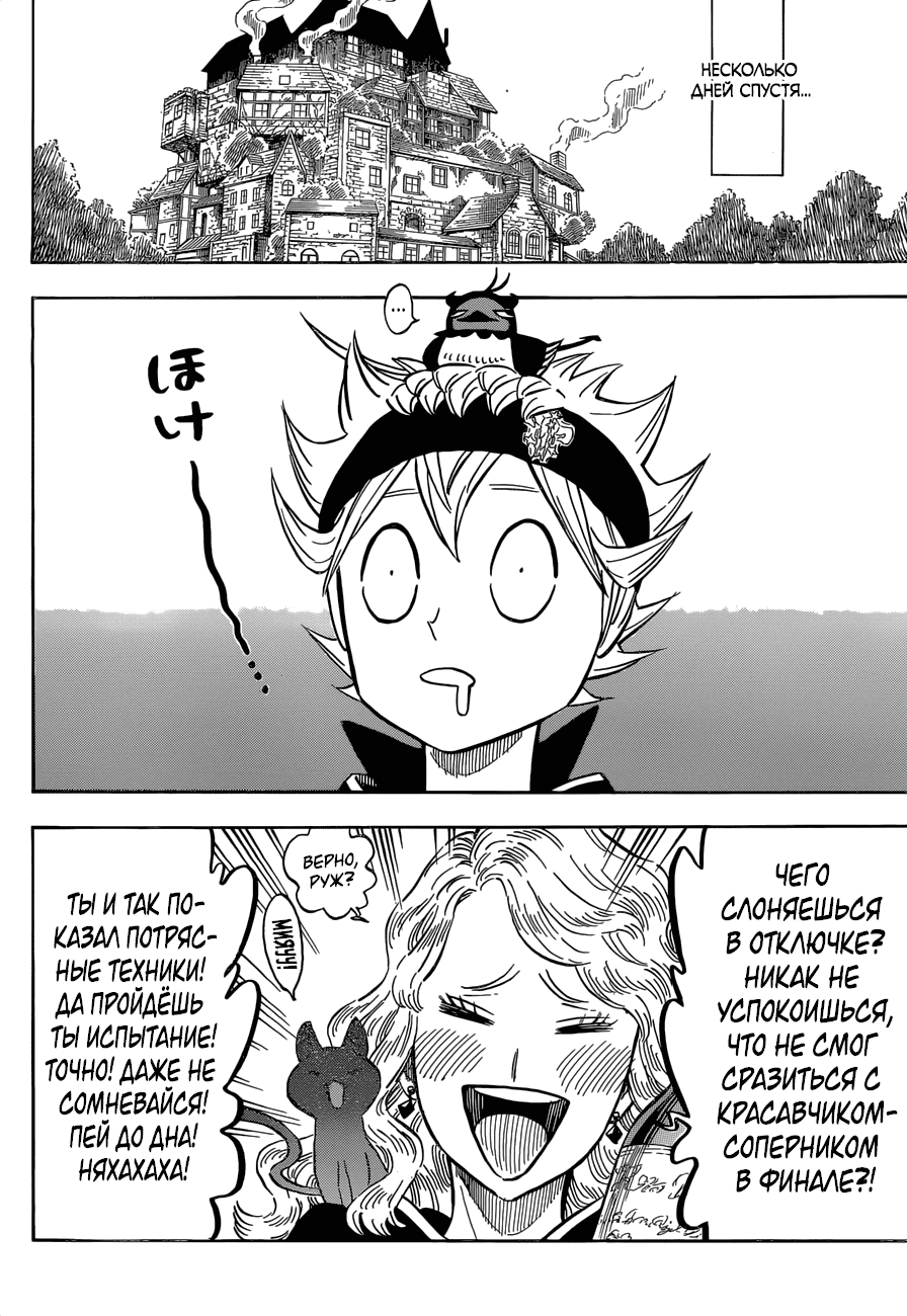 Манга Чёрный Клевер - Глава 133 Страница 8