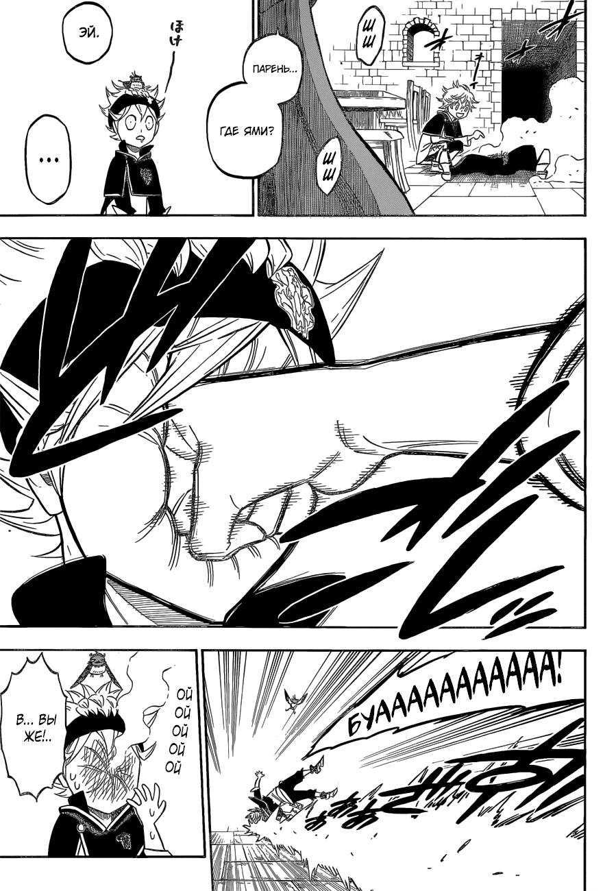 Манга Чёрный Клевер - Глава 133 Страница 13