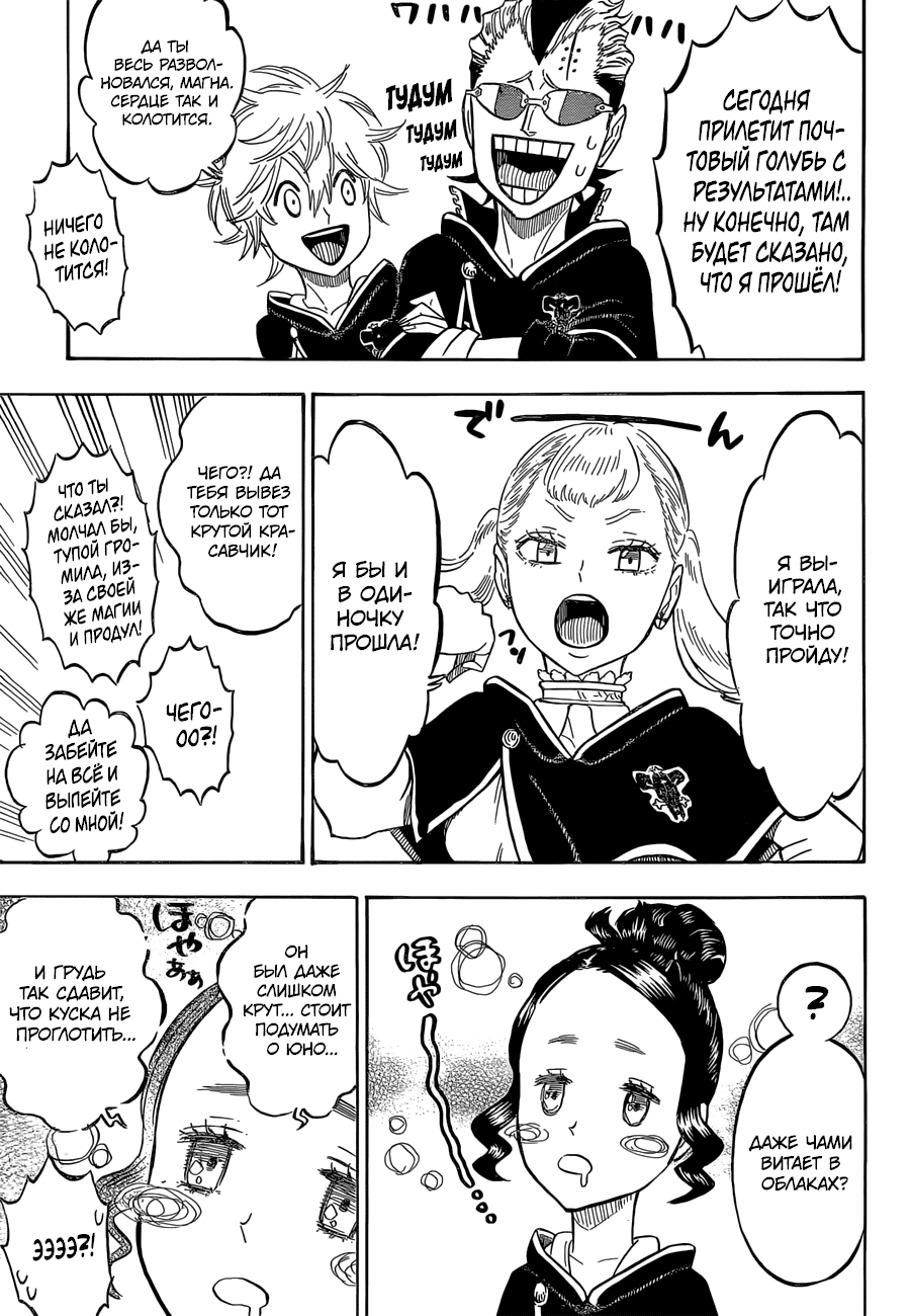 Манга Чёрный Клевер - Глава 133 Страница 9