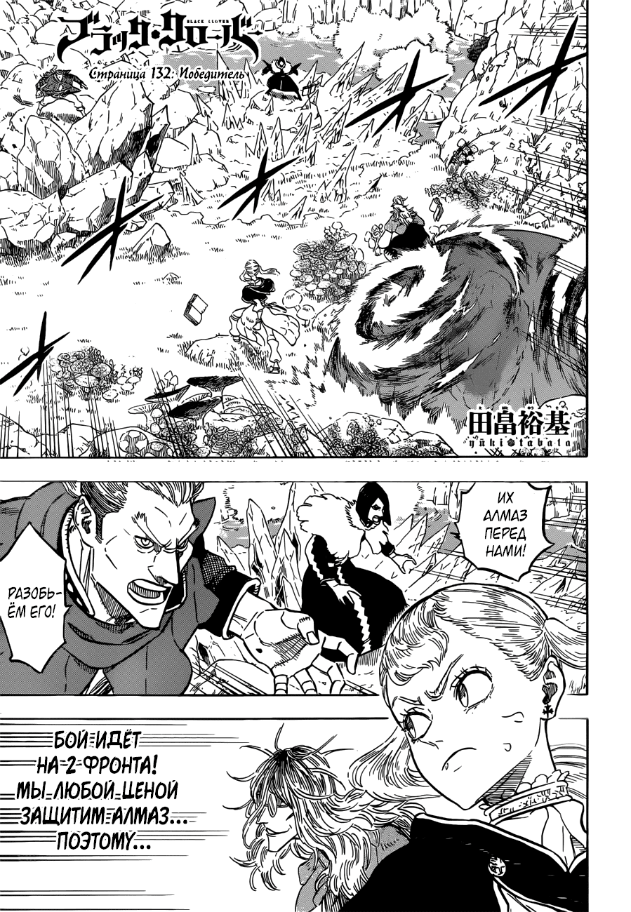 Манга Чёрный Клевер - Глава 132 Страница 2