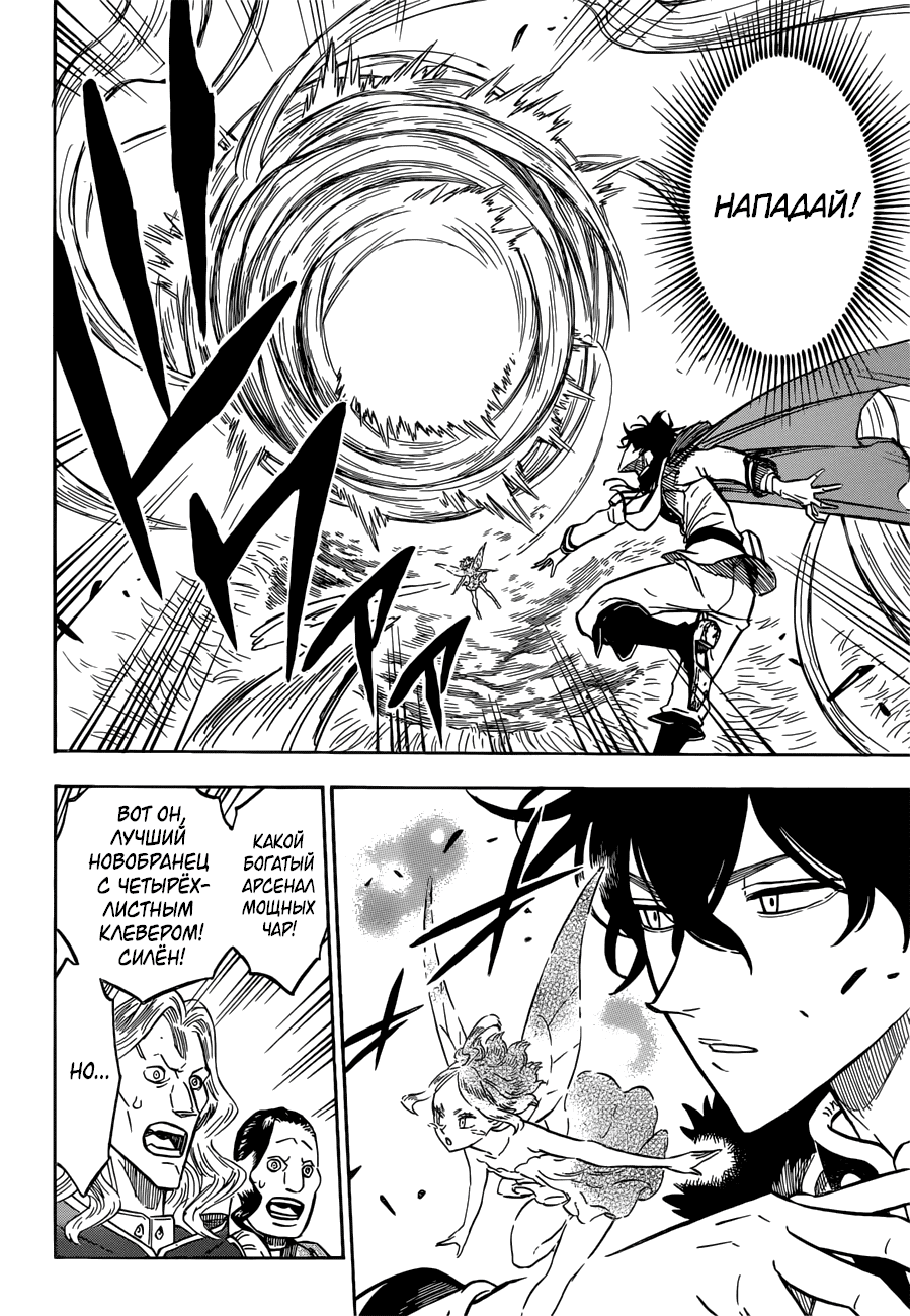 Манга Чёрный Клевер - Глава 132 Страница 3