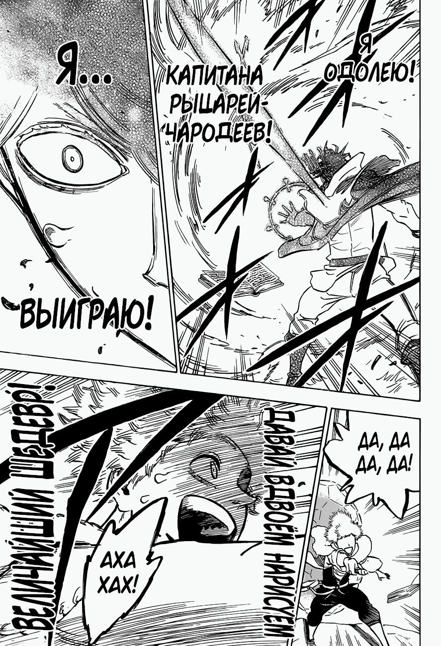 Манга Чёрный Клевер - Глава 132 Страница 13