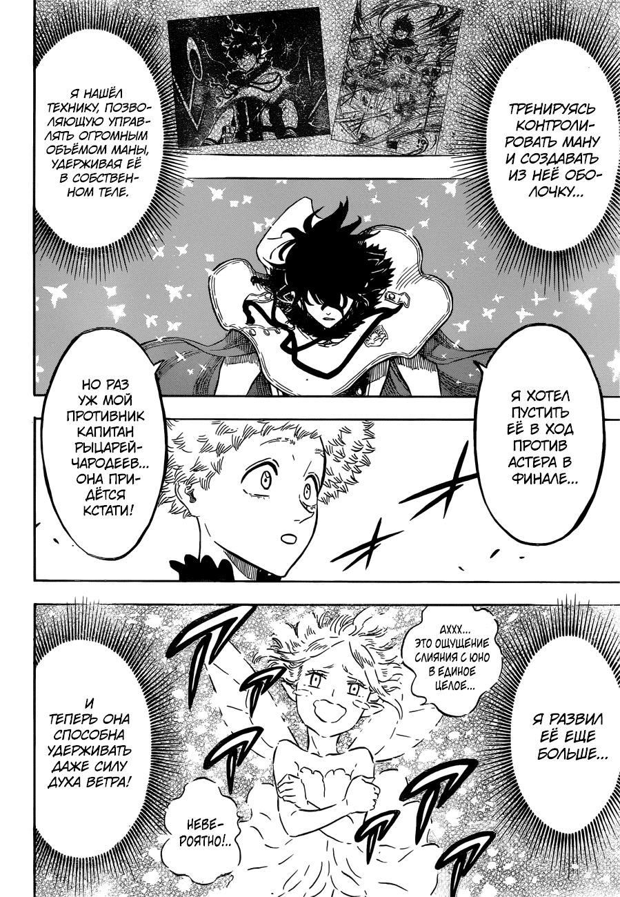 Манга Чёрный Клевер - Глава 132 Страница 5