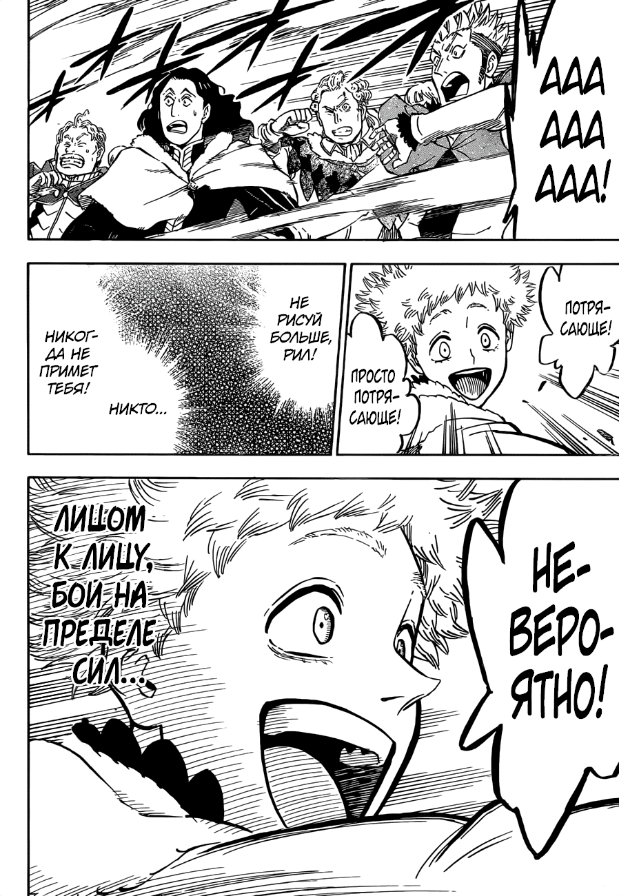 Манга Чёрный Клевер - Глава 132 Страница 10