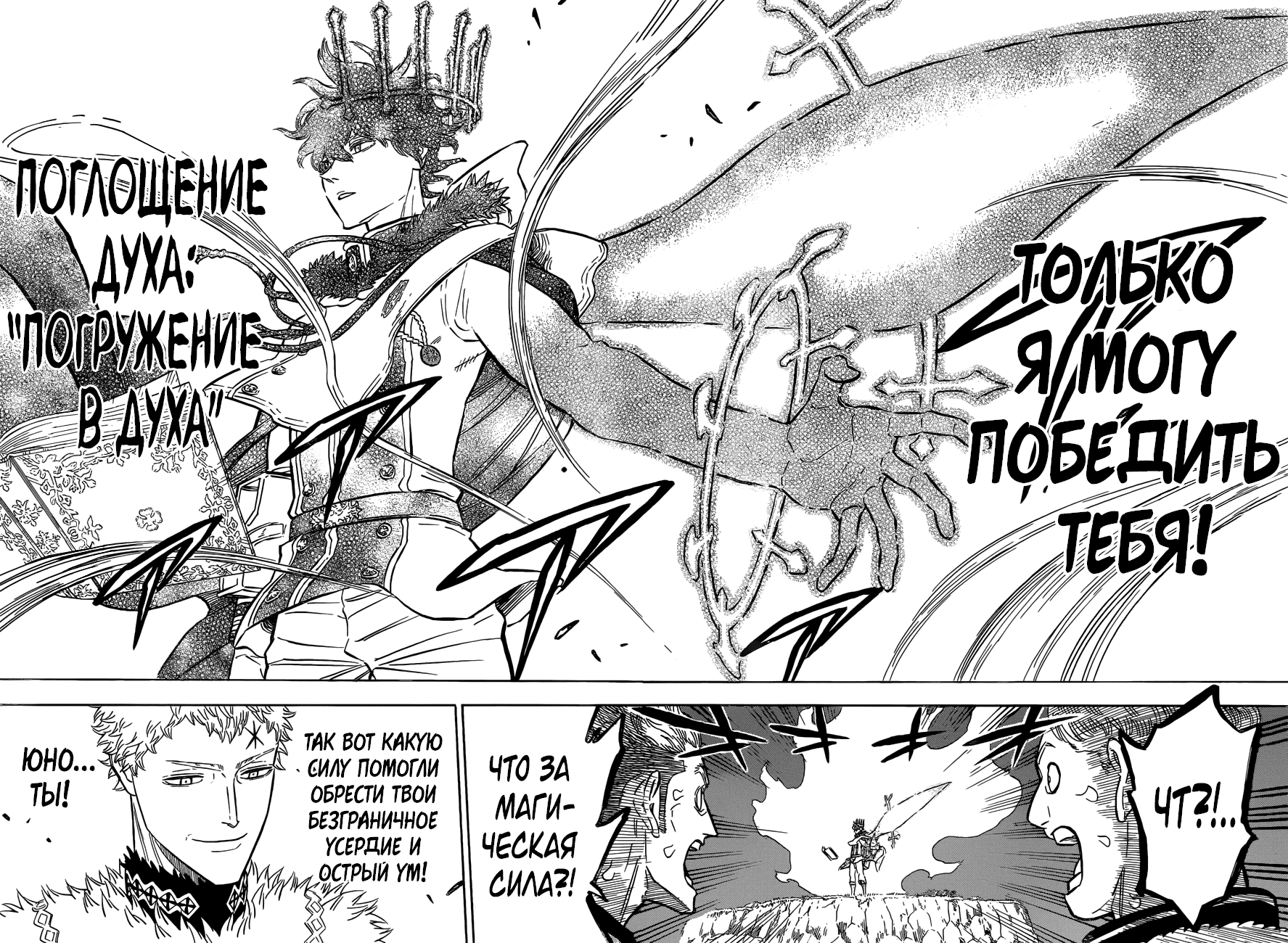 Манга Чёрный Клевер - Глава 132 Страница 7