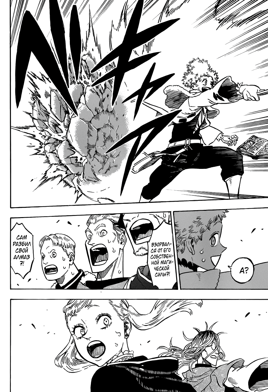 Манга Чёрный Клевер - Глава 132 Страница 14