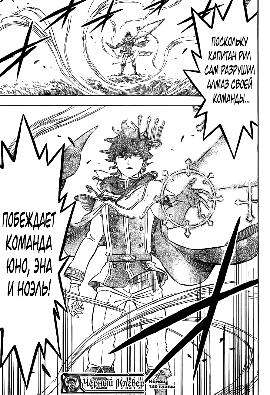 Манга Чёрный Клевер - Глава 132 Страница 15