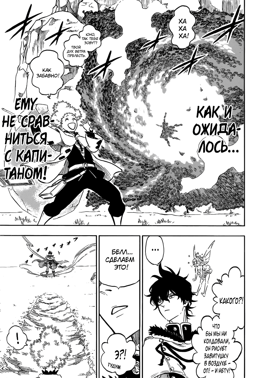 Манга Чёрный Клевер - Глава 132 Страница 4