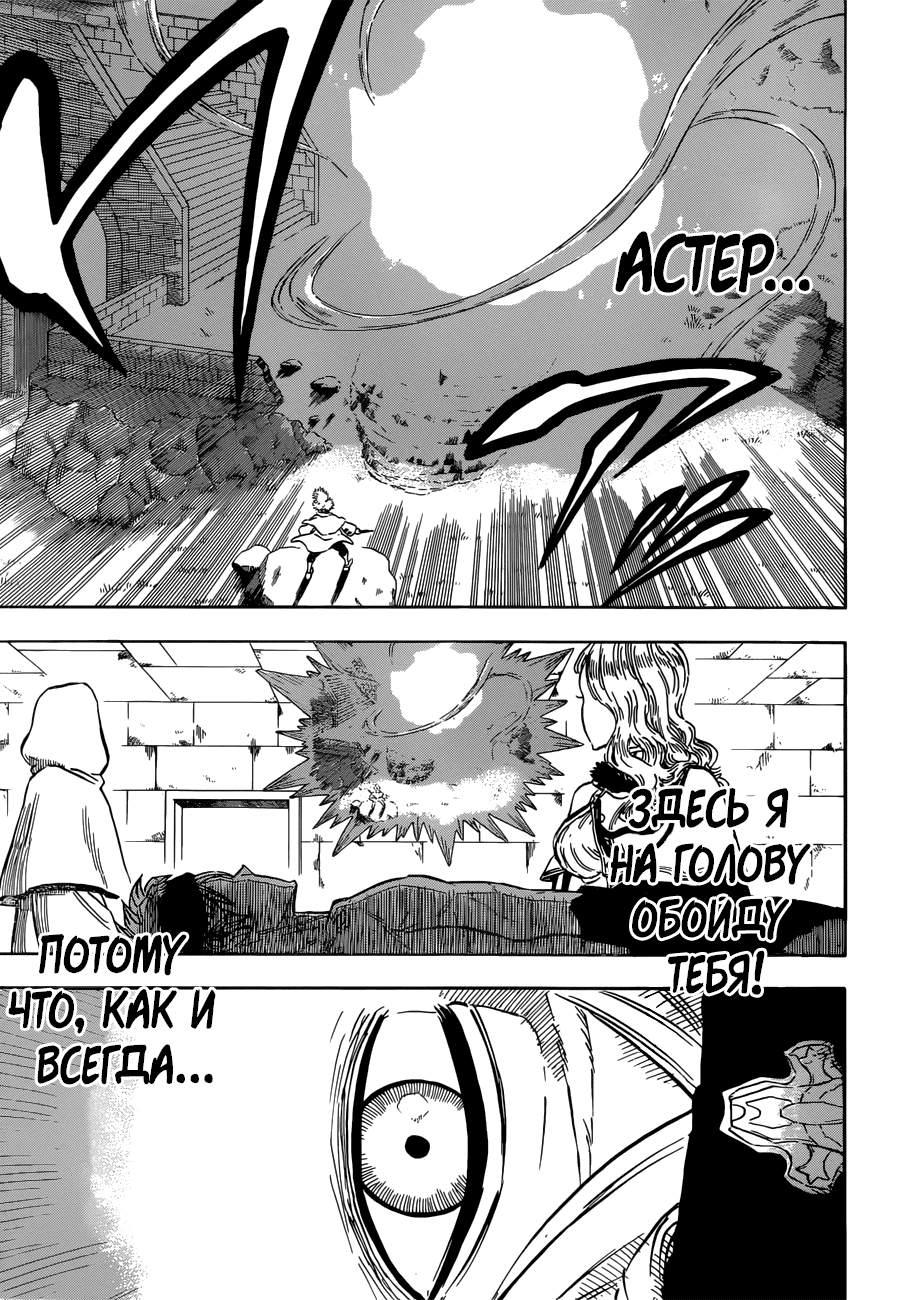 Манга Чёрный Клевер - Глава 132 Страница 6