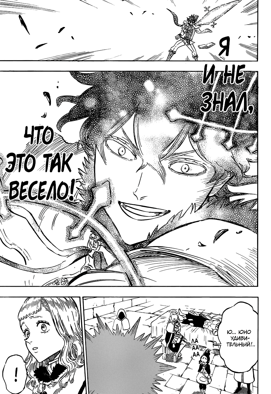 Манга Чёрный Клевер - Глава 132 Страница 11