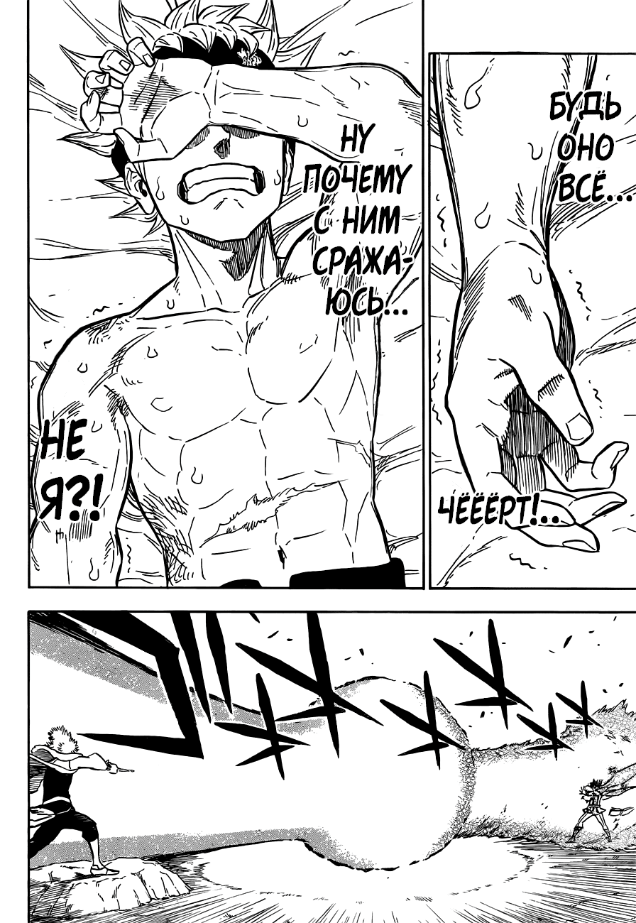 Манга Чёрный Клевер - Глава 132 Страница 12