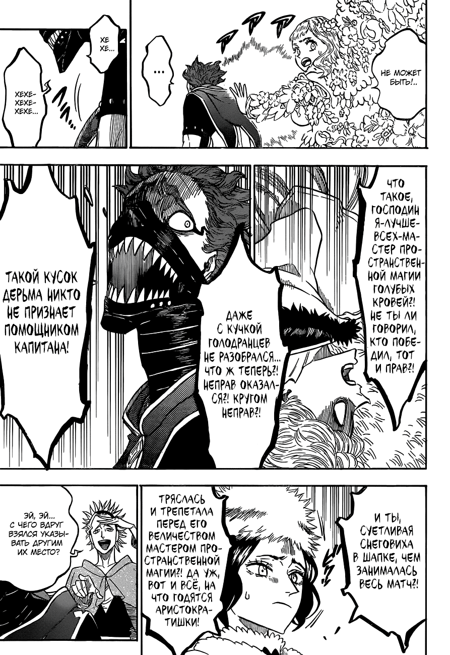 Манга Чёрный Клевер - Глава 131 Страница 4