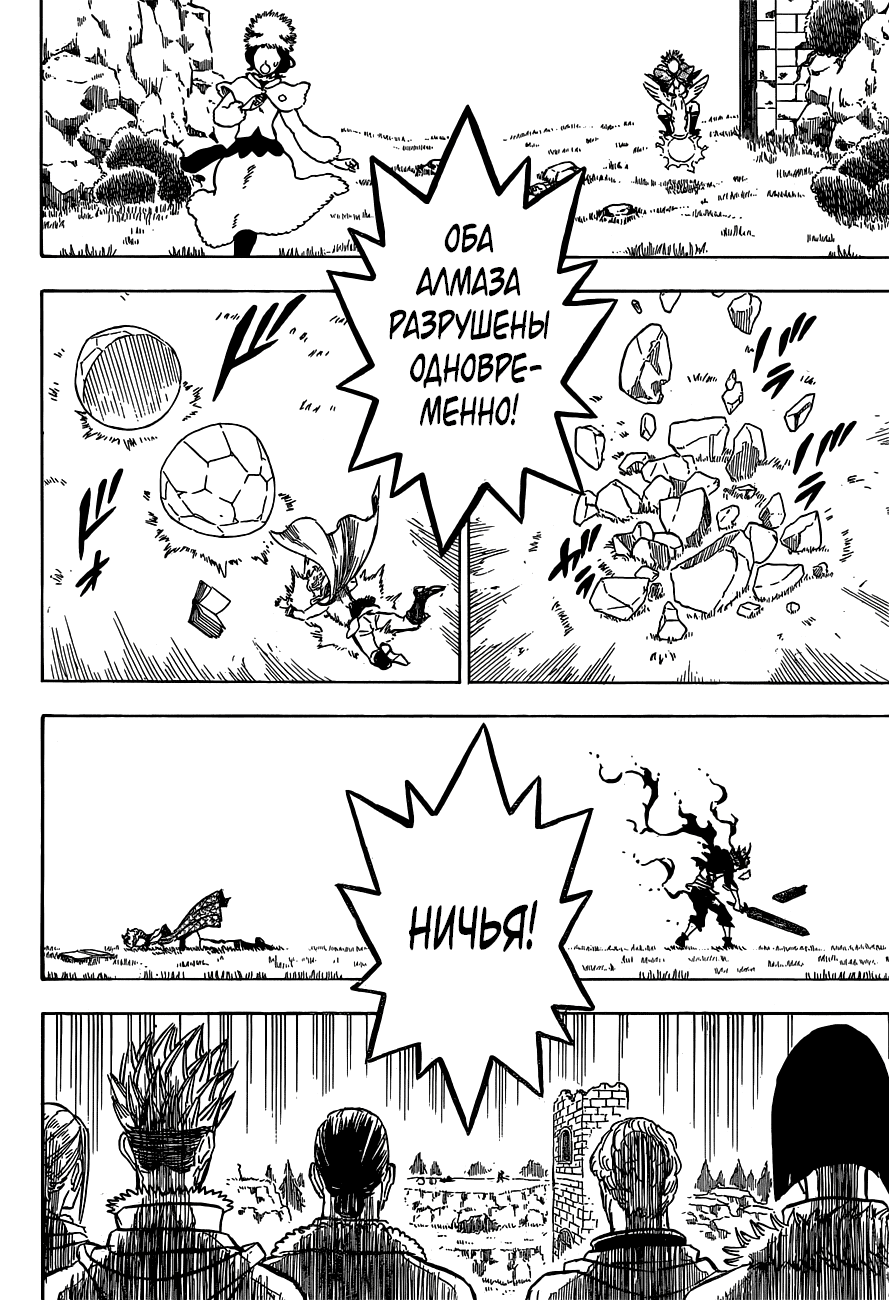 Манга Чёрный Клевер - Глава 131 Страница 3