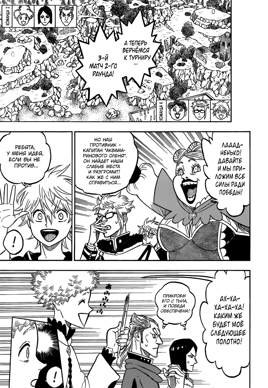 Манга Чёрный Клевер - Глава 131 Страница 8