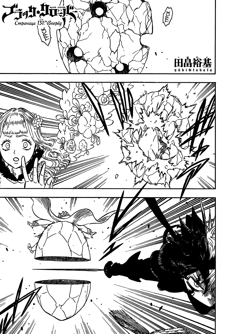 Манга Чёрный Клевер - Глава 131 Страница 2