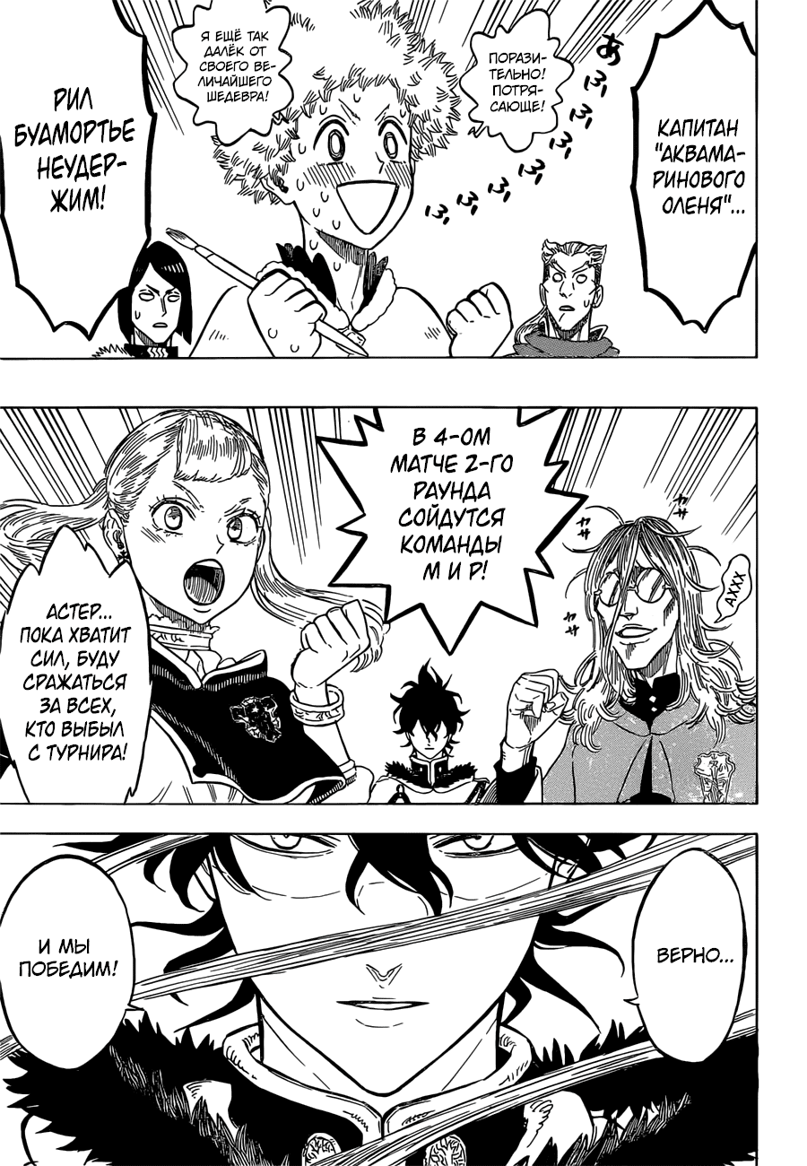 Манга Чёрный Клевер - Глава 131 Страница 14