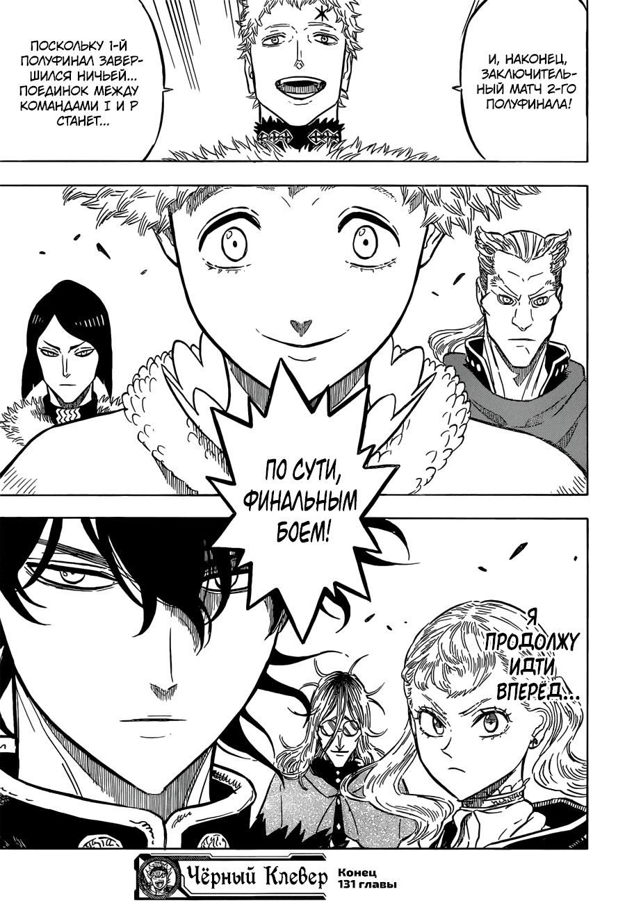 Манга Чёрный Клевер - Глава 131 Страница 16