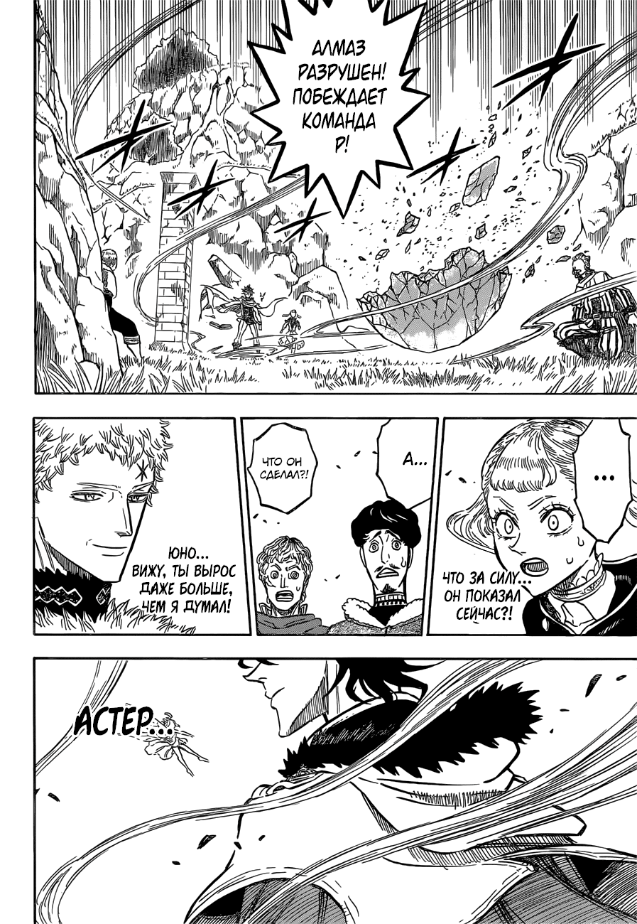 Манга Чёрный Клевер - Глава 131 Страница 15