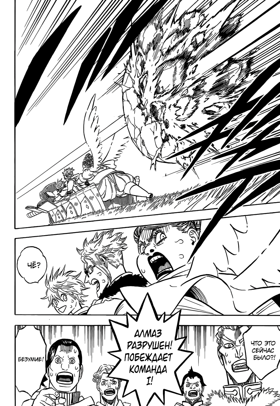 Манга Чёрный Клевер - Глава 131 Страница 13