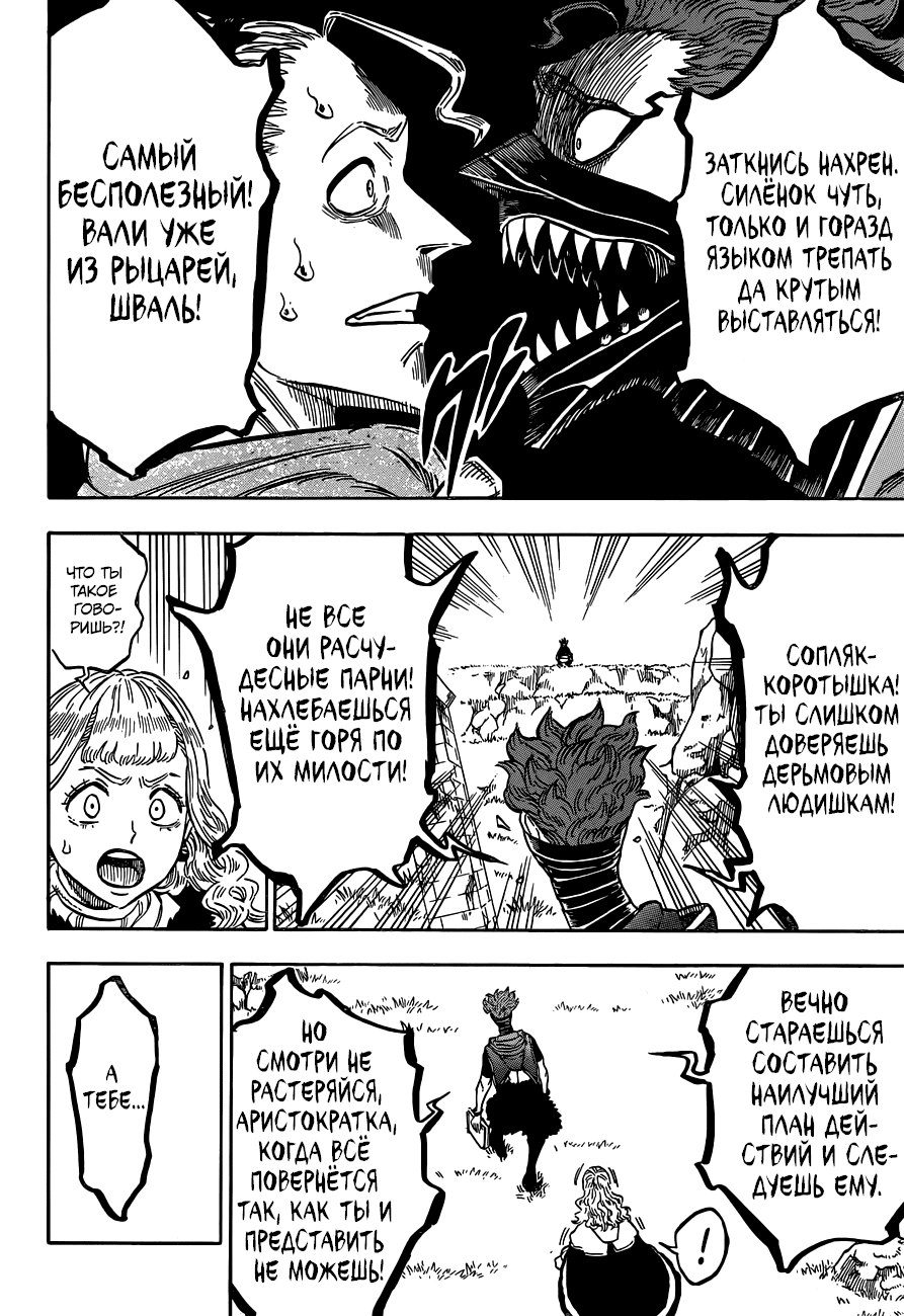 Манга Чёрный Клевер - Глава 131 Страница 5