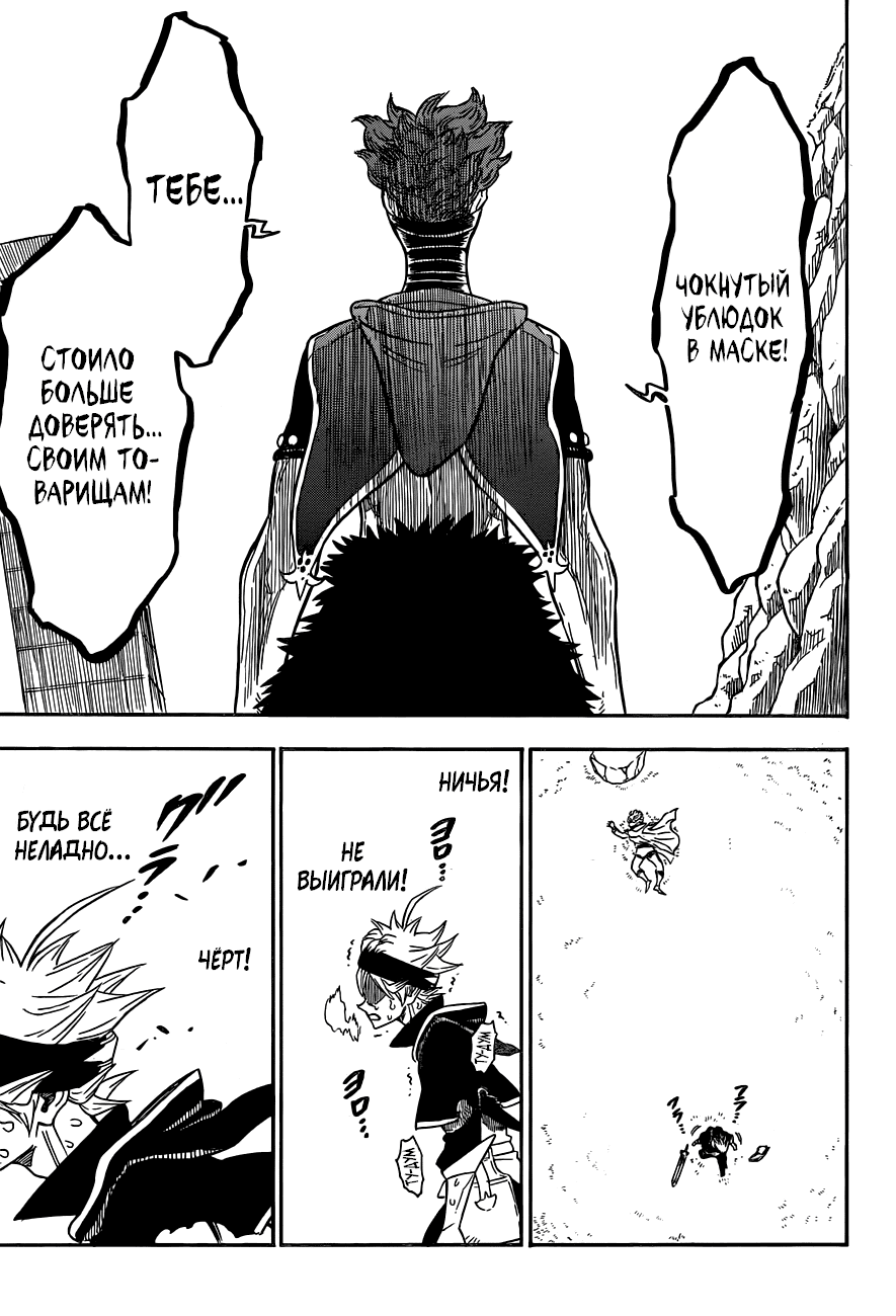 Манга Чёрный Клевер - Глава 131 Страница 6